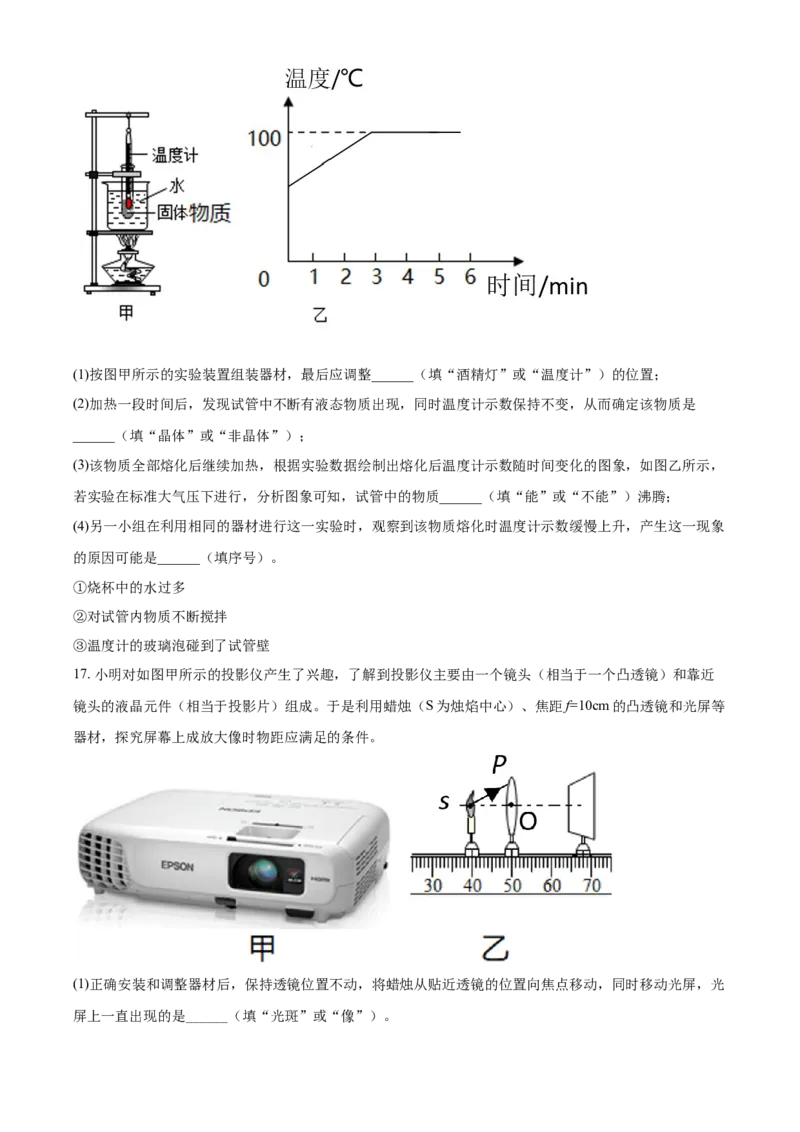2020年辽宁省盘锦市中考物理试题（空白卷）_中考真题_4.物理中考真题2015-2024年_地区卷_辽宁物理_辽宁物理_盘锦物理15-22