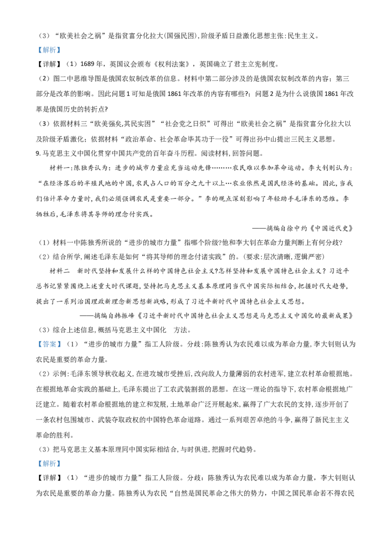 浙江省嘉兴市2021年中考历史试题（解析版）_6.历史中考真题2015-2024年_2021中考历史真题102份_嘉兴历史