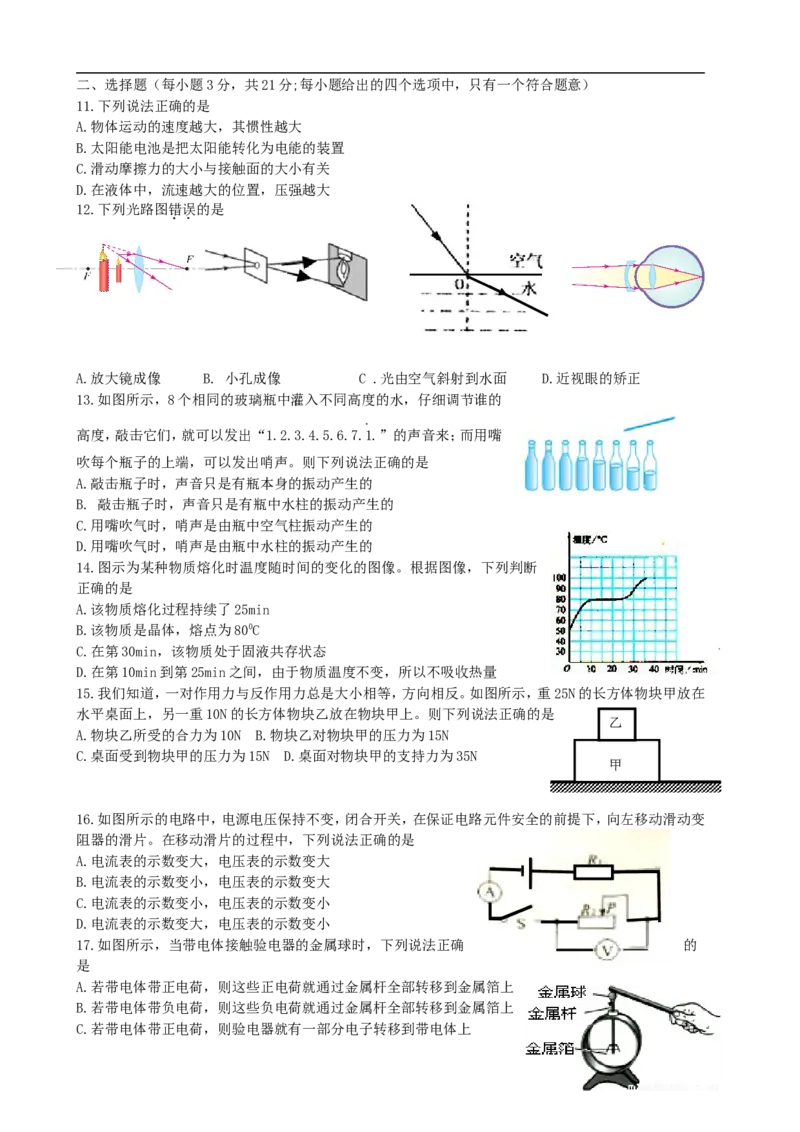 安徽省2018年中考物理真题试题（含答案）_中考真题_4.物理中考真题2015-2024年_2018年中考物理真题223份