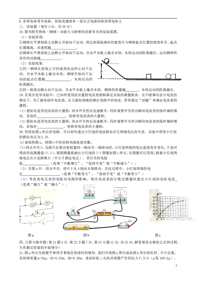 安徽省2018年中考物理真题试题（含答案）_中考真题_4.物理中考真题2015-2024年_2018年中考物理真题223份