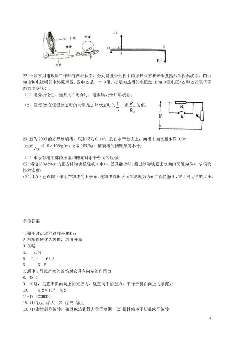 安徽省2018年中考物理真题试题（含答案）_中考真题_4.物理中考真题2015-2024年_2018年中考物理真题223份