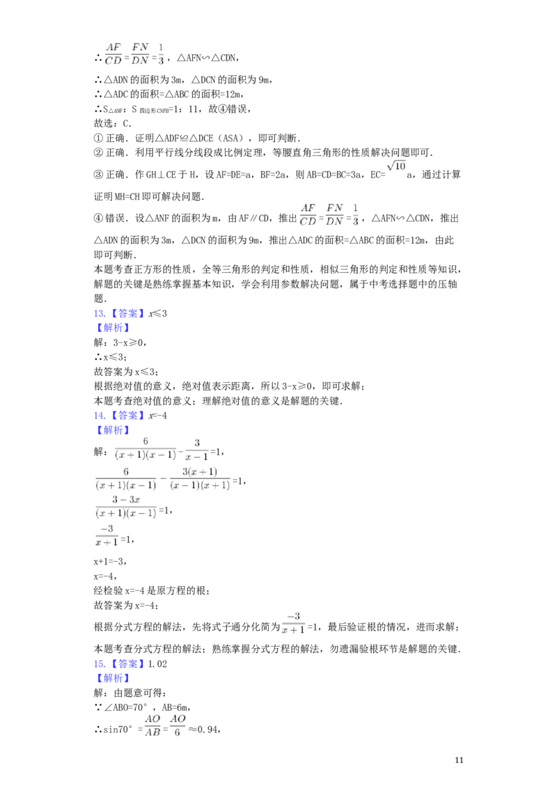 山东省德州市2019年中考数学真题试题（含解析）_中考真题_2.数学中考真题2015-2024年_2019年全国中考数学206份