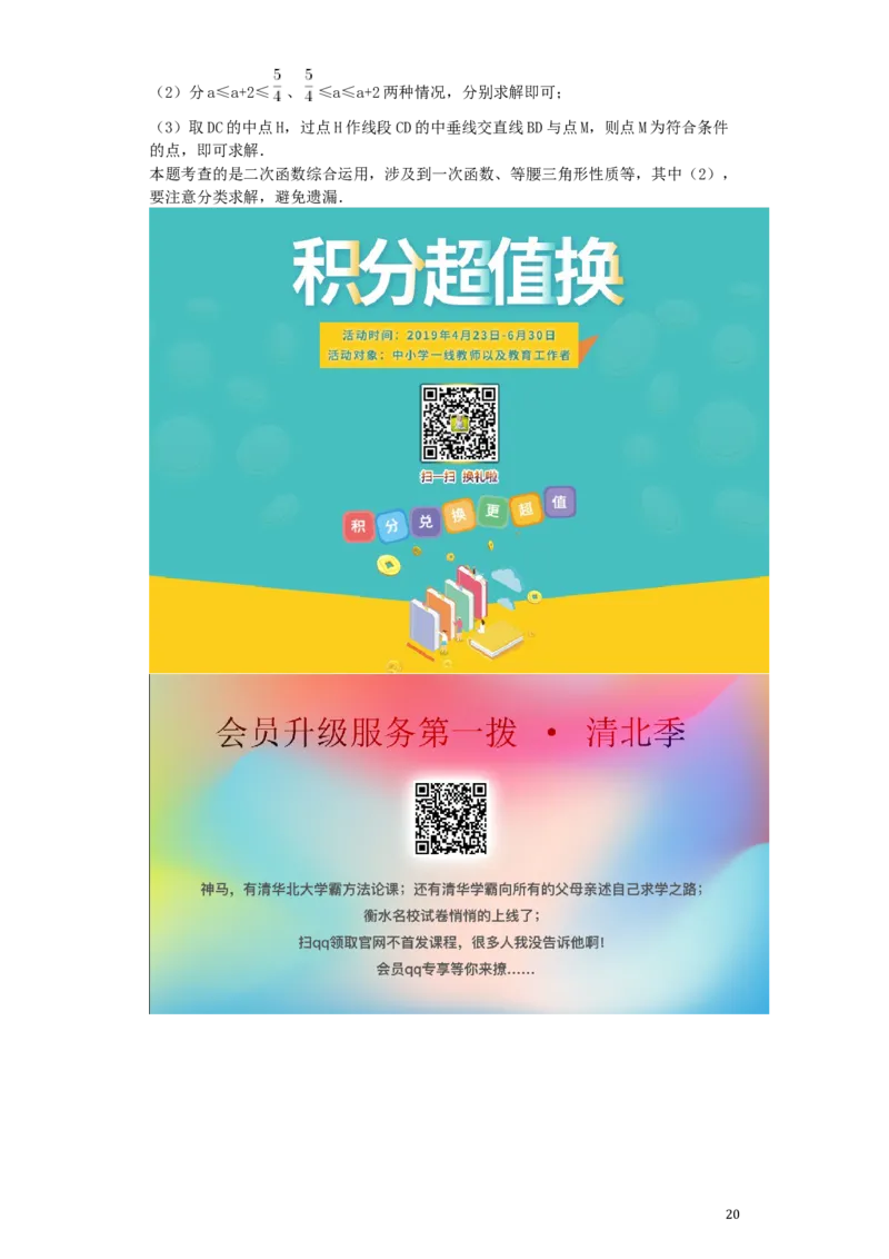 山东省德州市2019年中考数学真题试题（含解析）_中考真题_2.数学中考真题2015-2024年_2019年全国中考数学206份