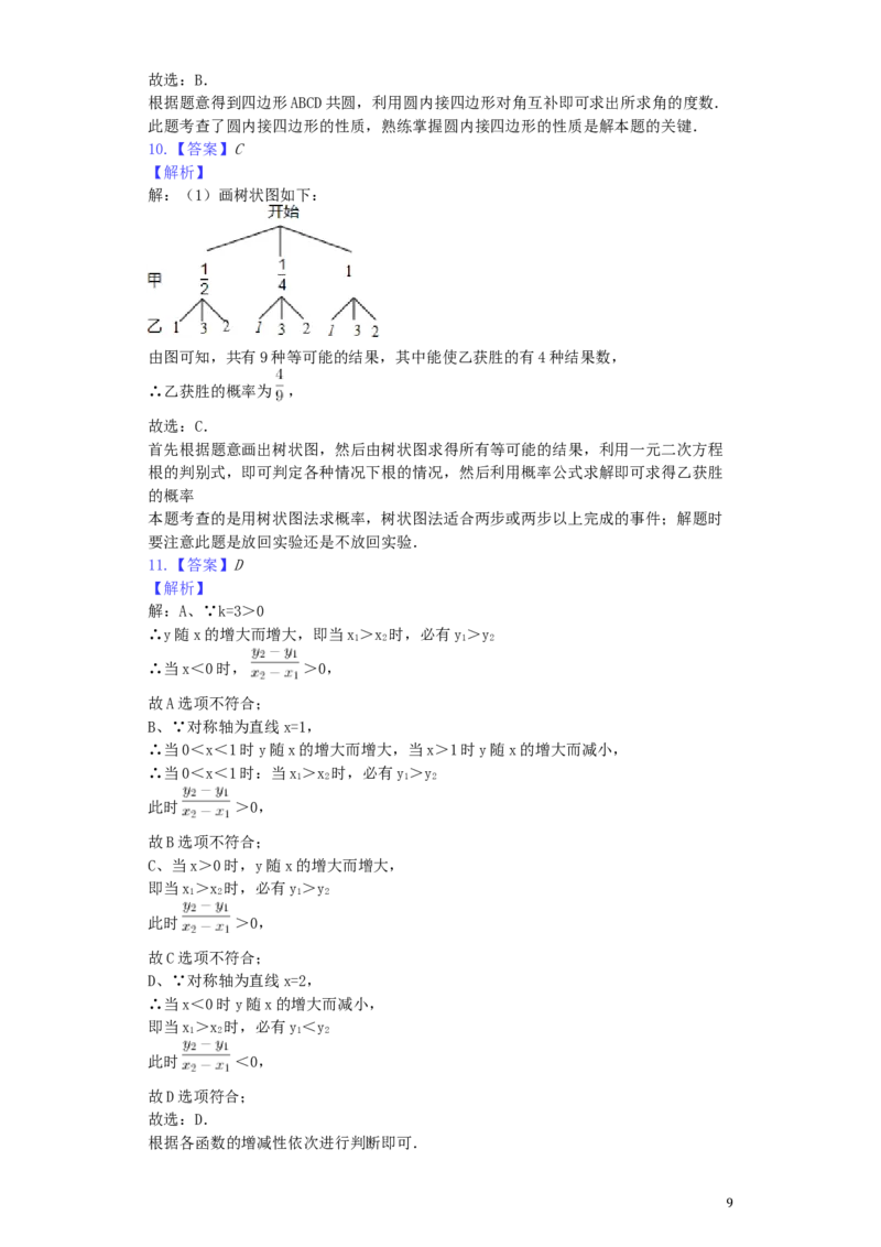 山东省德州市2019年中考数学真题试题（含解析）_中考真题_2.数学中考真题2015-2024年_2019年全国中考数学206份