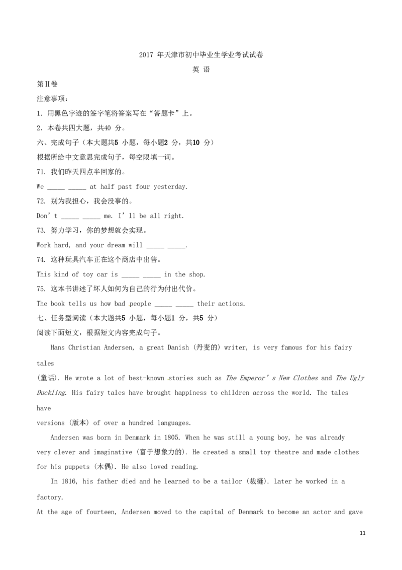 天津市2017年中考英语真题试题（含答案）_中考真题_3.英语中考真题2015-2024年_2017年全国中考YINGYU134份
