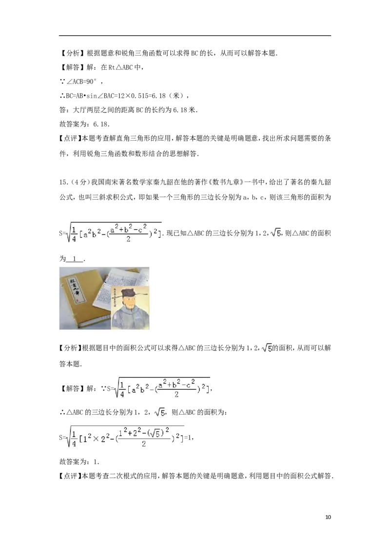山东省枣庄市2018年中考数学真题试题（含解析）_中考真题_2.数学中考真题2015-2024年_2018年全国中考数学258份