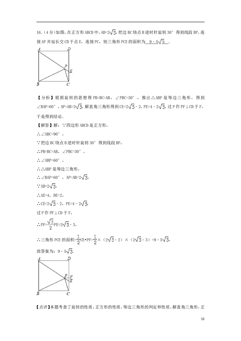 山东省枣庄市2018年中考数学真题试题（含解析）_中考真题_2.数学中考真题2015-2024年_2018年全国中考数学258份