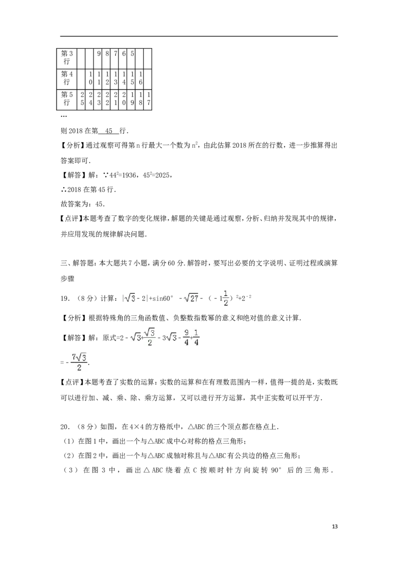 山东省枣庄市2018年中考数学真题试题（含解析）_中考真题_2.数学中考真题2015-2024年_2018年全国中考数学258份
