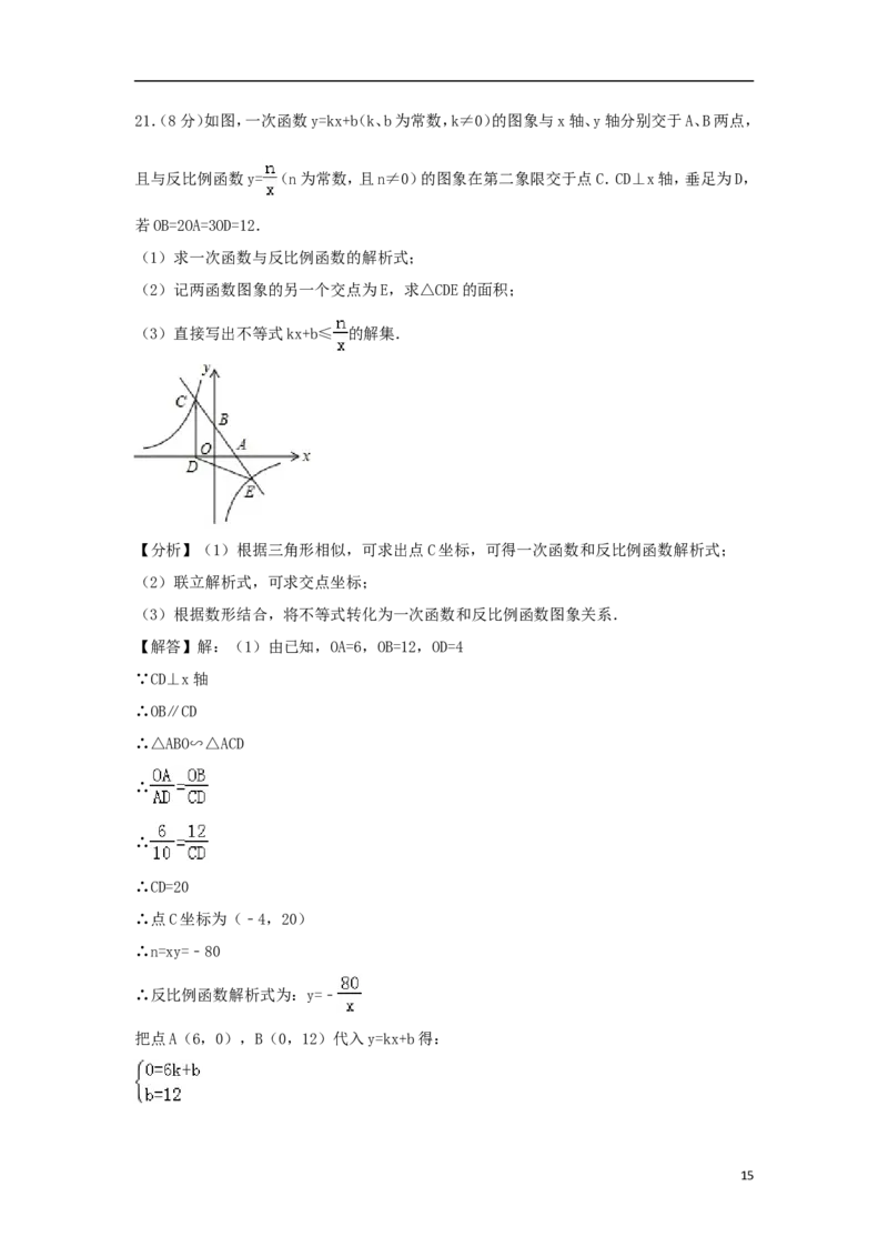 山东省枣庄市2018年中考数学真题试题（含解析）_中考真题_2.数学中考真题2015-2024年_2018年全国中考数学258份