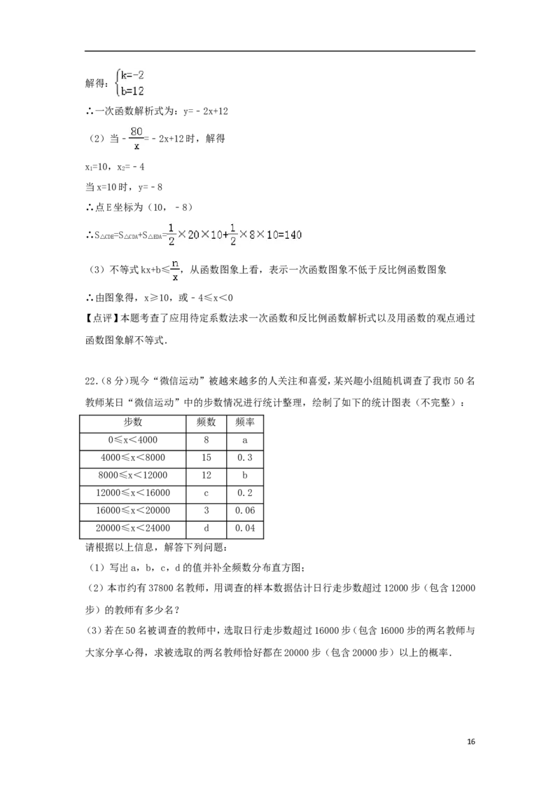 山东省枣庄市2018年中考数学真题试题（含解析）_中考真题_2.数学中考真题2015-2024年_2018年全国中考数学258份