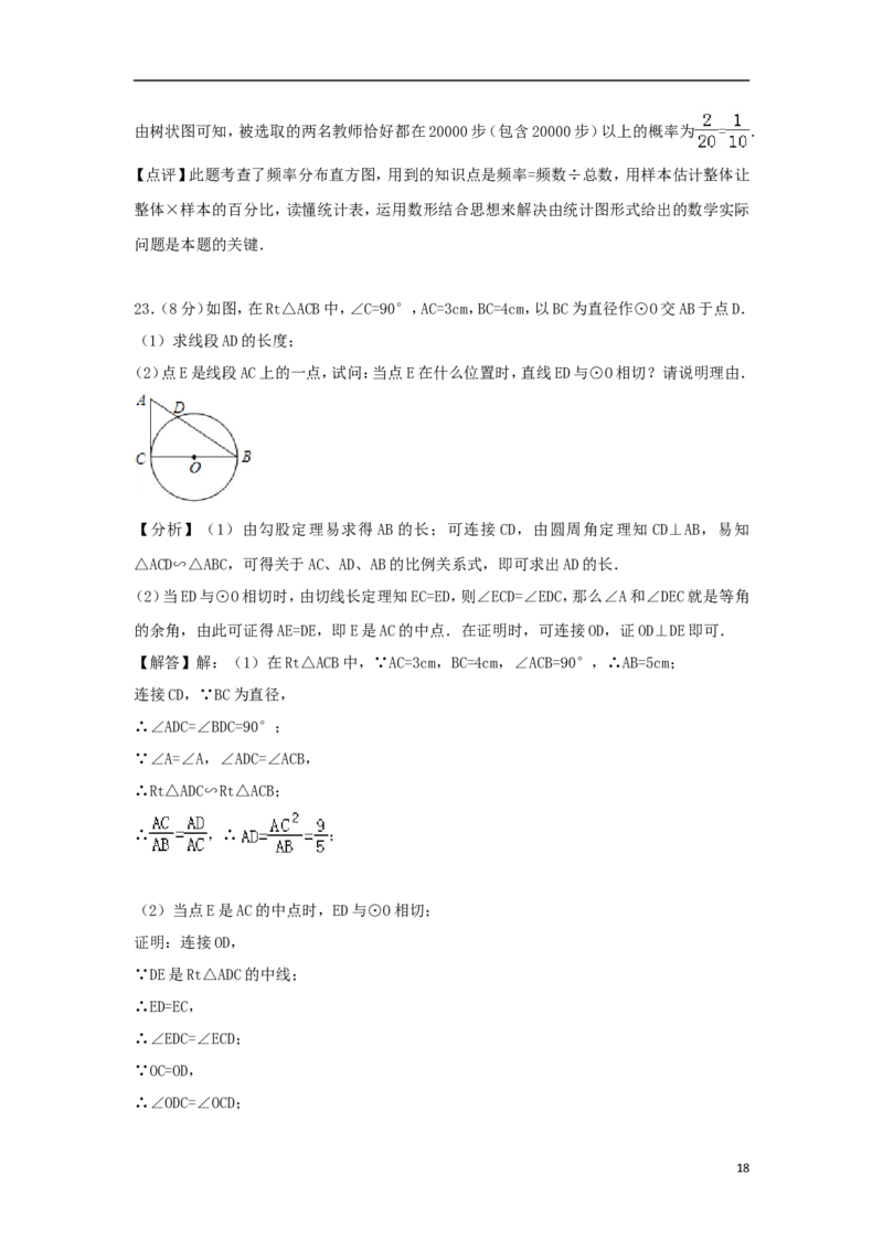 山东省枣庄市2018年中考数学真题试题（含解析）_中考真题_2.数学中考真题2015-2024年_2018年全国中考数学258份