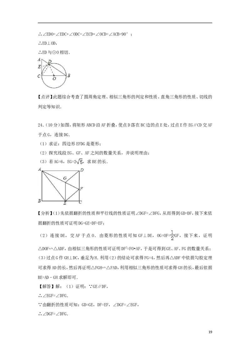 山东省枣庄市2018年中考数学真题试题（含解析）_中考真题_2.数学中考真题2015-2024年_2018年全国中考数学258份