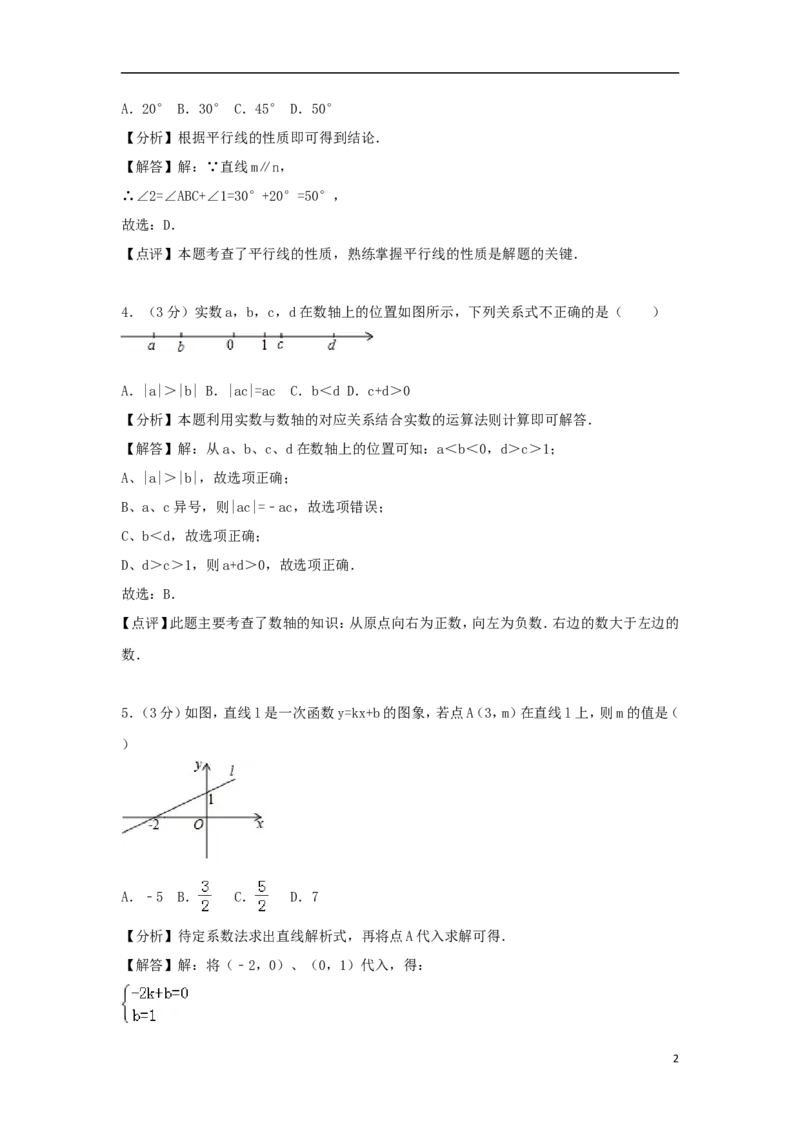 山东省枣庄市2018年中考数学真题试题（含解析）_中考真题_2.数学中考真题2015-2024年_2018年全国中考数学258份