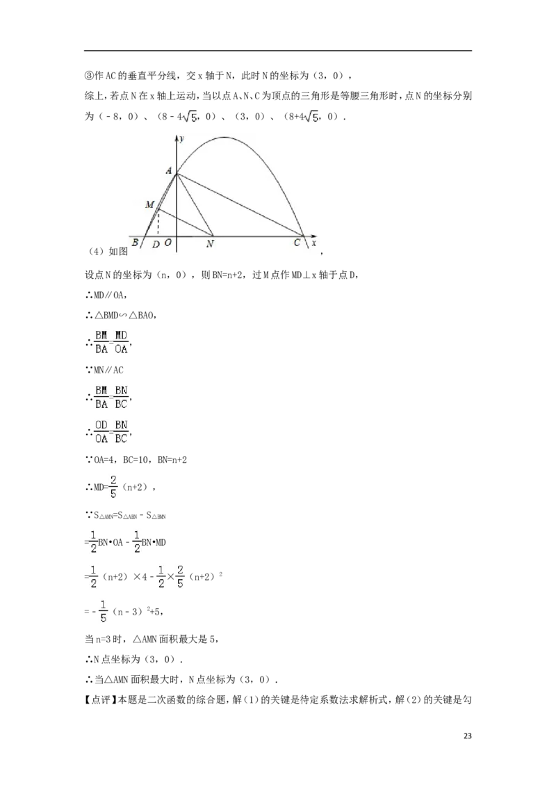 山东省枣庄市2018年中考数学真题试题（含解析）_中考真题_2.数学中考真题2015-2024年_2018年全国中考数学258份