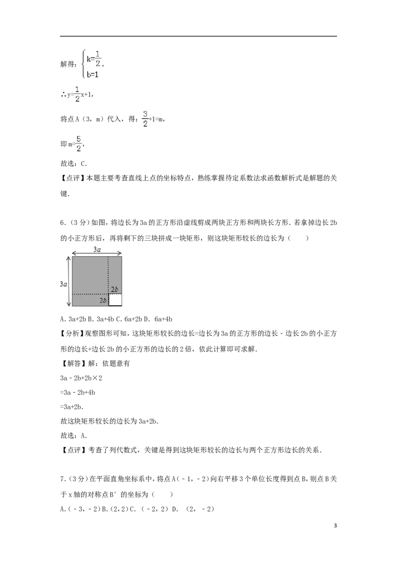 山东省枣庄市2018年中考数学真题试题（含解析）_中考真题_2.数学中考真题2015-2024年_2018年全国中考数学258份