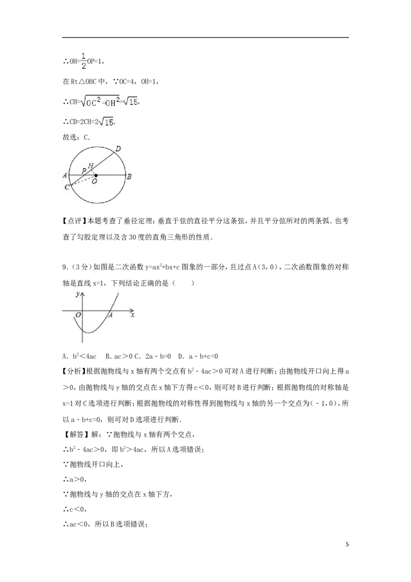 山东省枣庄市2018年中考数学真题试题（含解析）_中考真题_2.数学中考真题2015-2024年_2018年全国中考数学258份