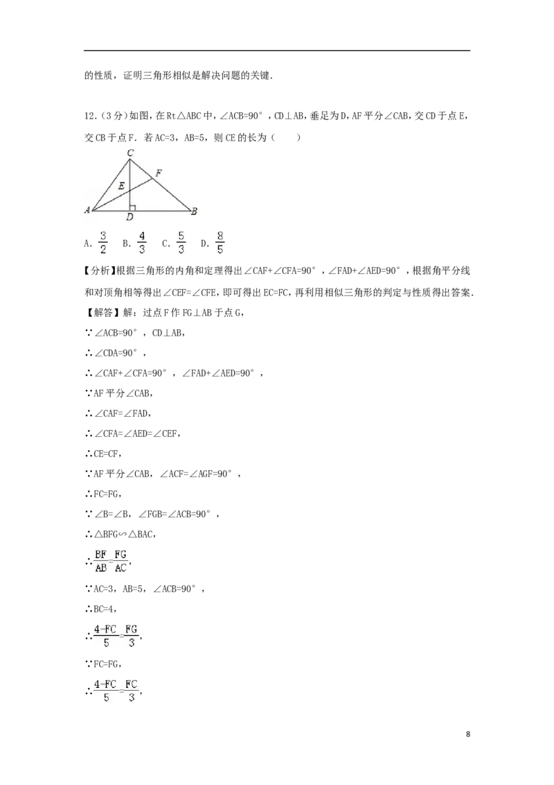 山东省枣庄市2018年中考数学真题试题（含解析）_中考真题_2.数学中考真题2015-2024年_2018年全国中考数学258份