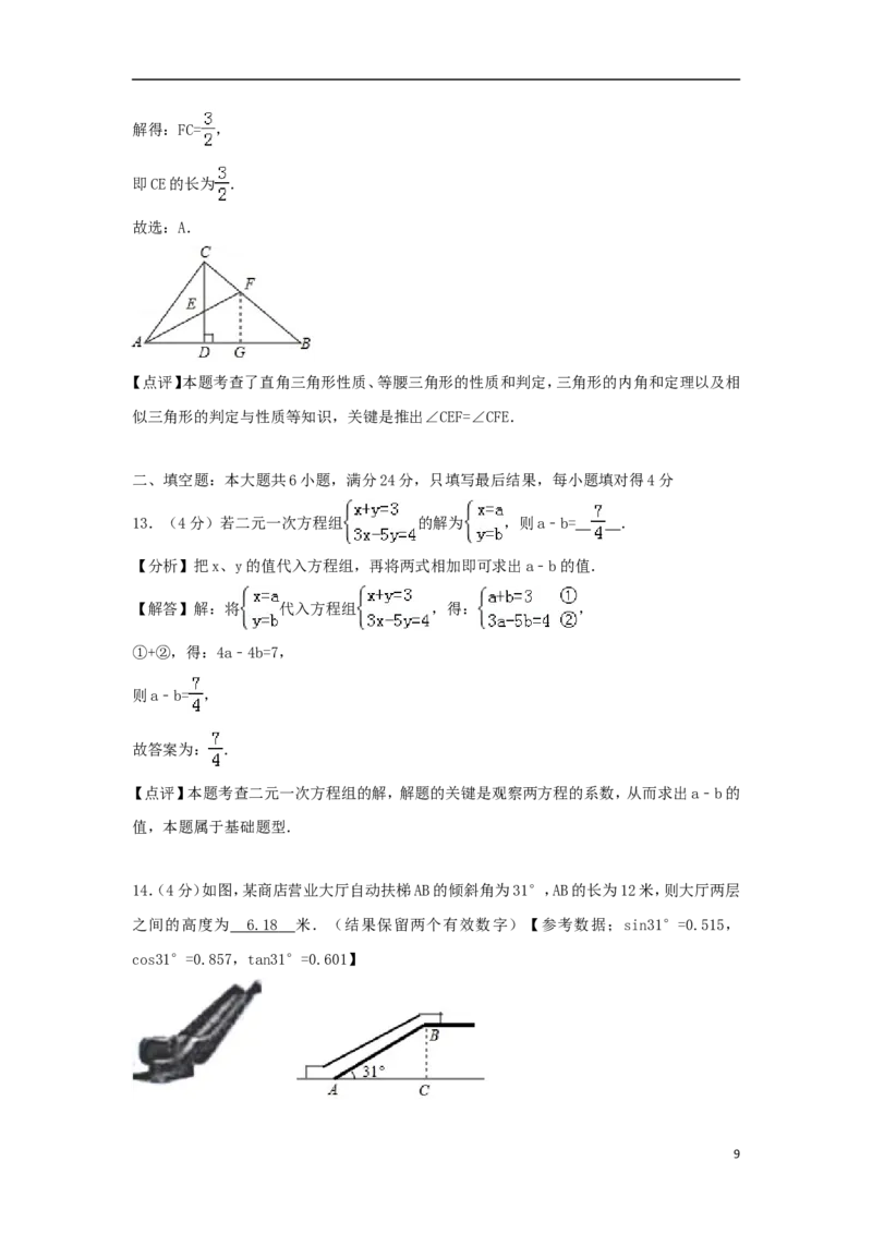 山东省枣庄市2018年中考数学真题试题（含解析）_中考真题_2.数学中考真题2015-2024年_2018年全国中考数学258份
