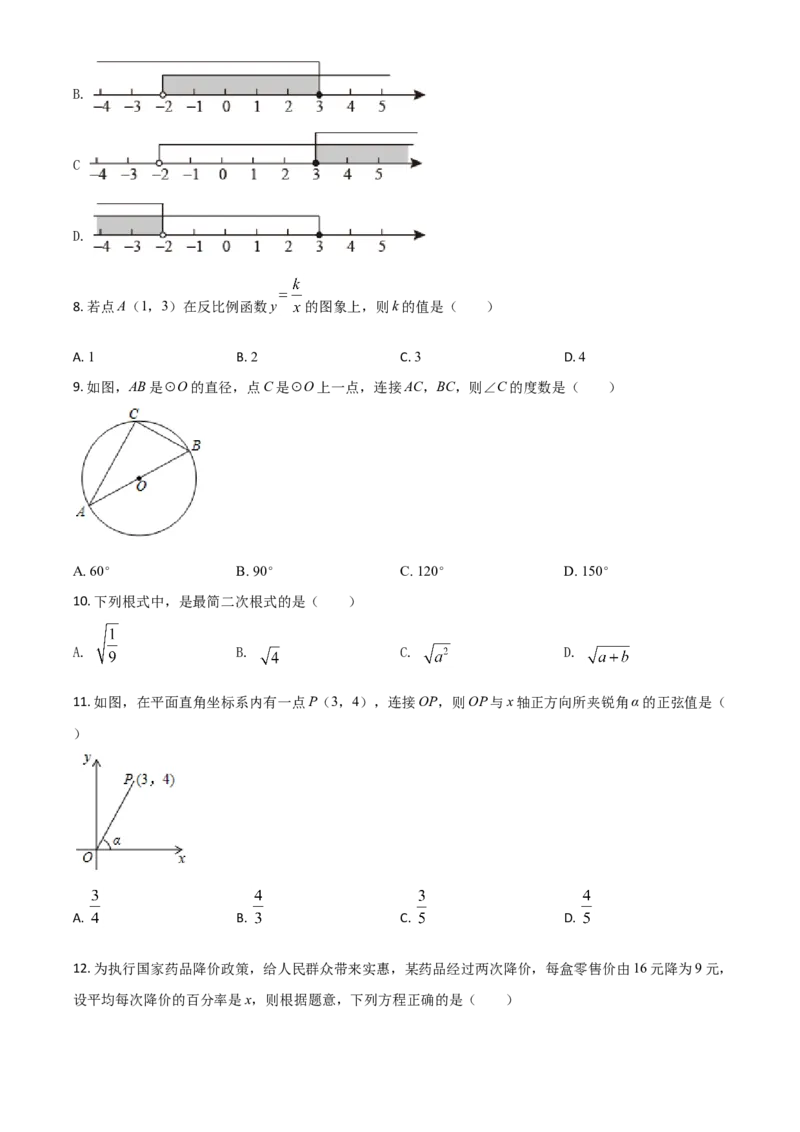 广西省桂林市2021年中考数学真题（原卷版）_中考真题_2.数学中考真题2015-2024年_2021中考数学真题86份_2021广西省_桂林数学