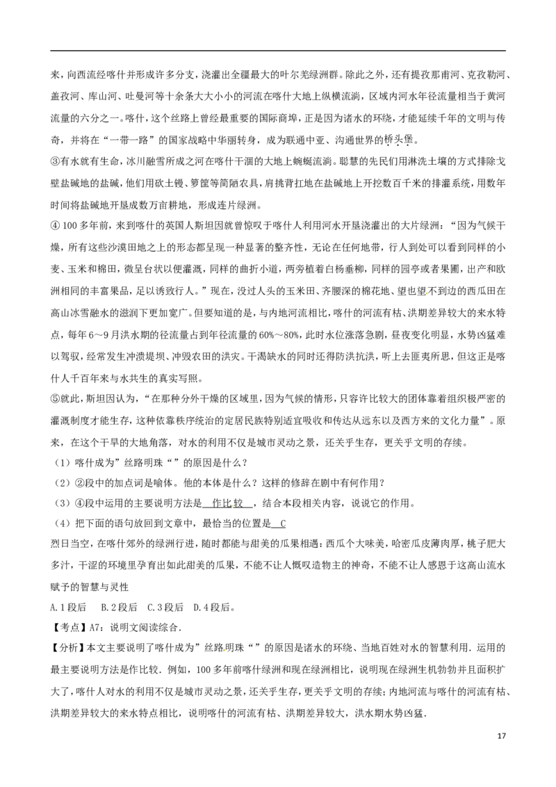 内蒙古呼和浩特市2017年中考语文真题试题（含解析）_中考真题_1.语文中考真题2015-2024年_2017年全国中考语文196份_2017年全国中考YuWen196份