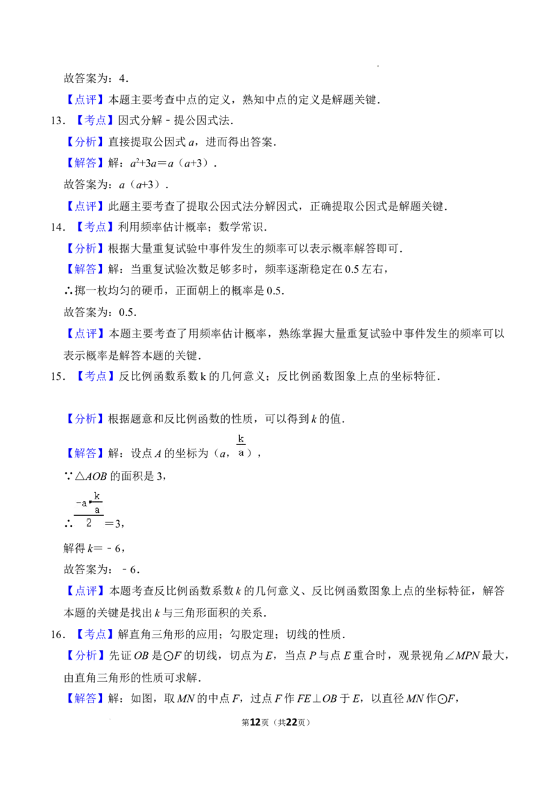 2022年广西桂林市中考数学真题及答案_中考真题_2.数学中考真题2015-2024年_2022中考数学真题145份13