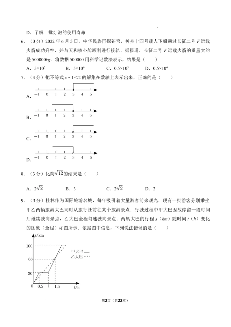 2022年广西桂林市中考数学真题及答案_中考真题_2.数学中考真题2015-2024年_2022中考数学真题145份13