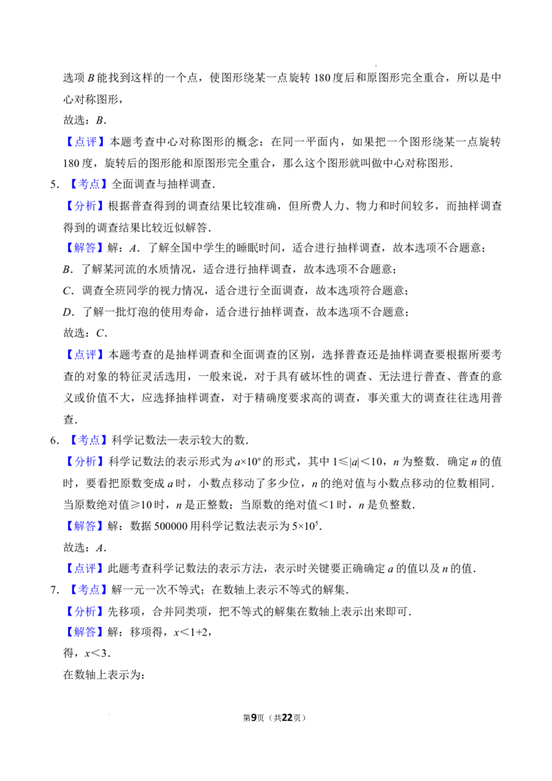 2022年广西桂林市中考数学真题及答案_中考真题_2.数学中考真题2015-2024年_2022中考数学真题145份13