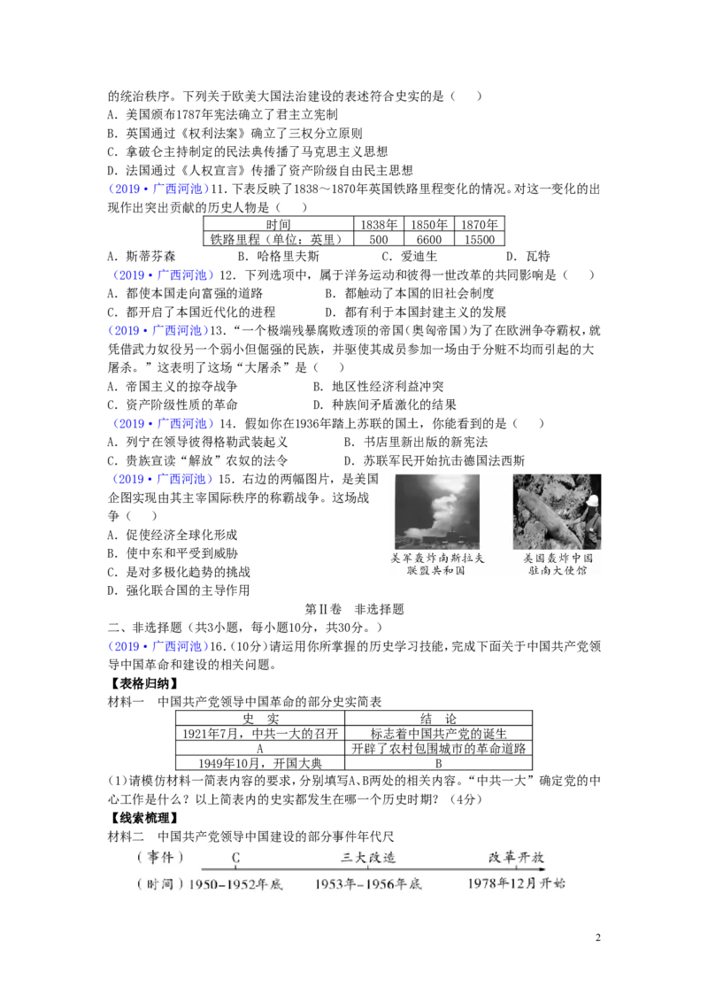 广西河池市2019年中考历史真题试题_6.历史中考真题2015-2024年_2019年全国中考历史170份