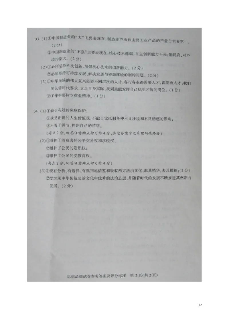 江苏省镇江市2015年中考政治真题试题（含解析）_7.政治中考真题2015-2024年_2015年全国中考政治113份