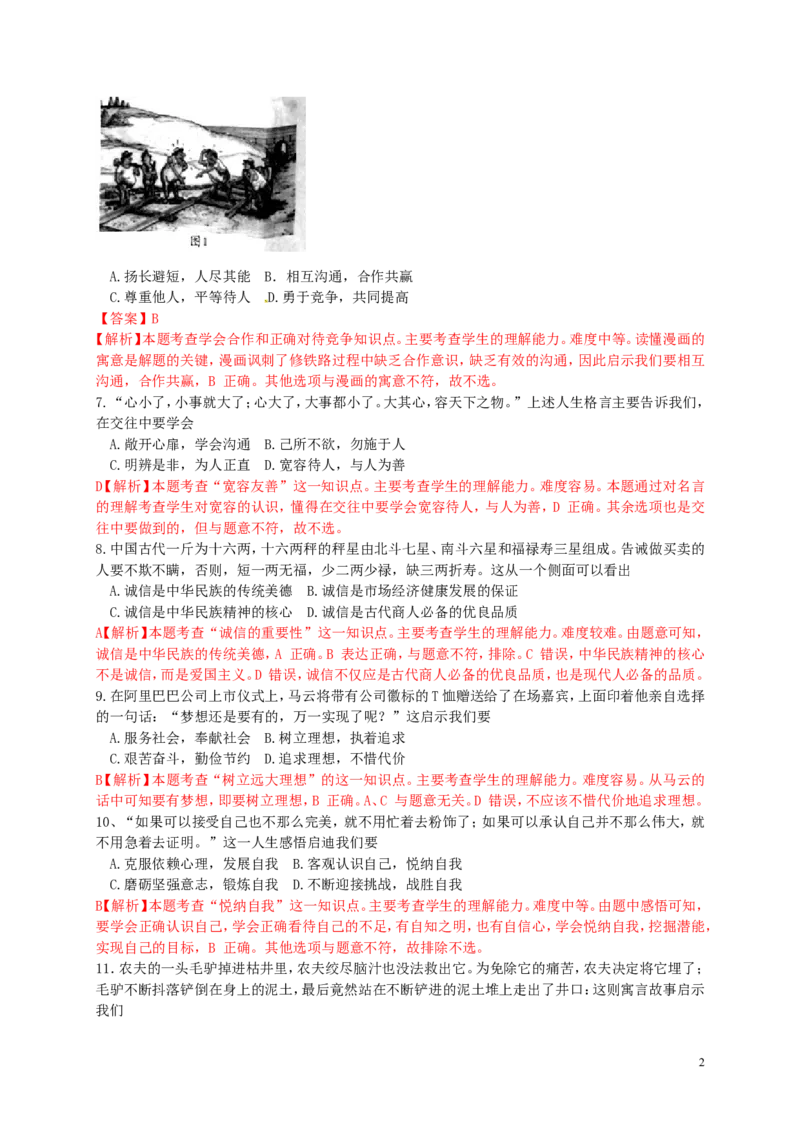 江苏省镇江市2015年中考政治真题试题（含解析）_7.政治中考真题2015-2024年_2015年全国中考政治113份