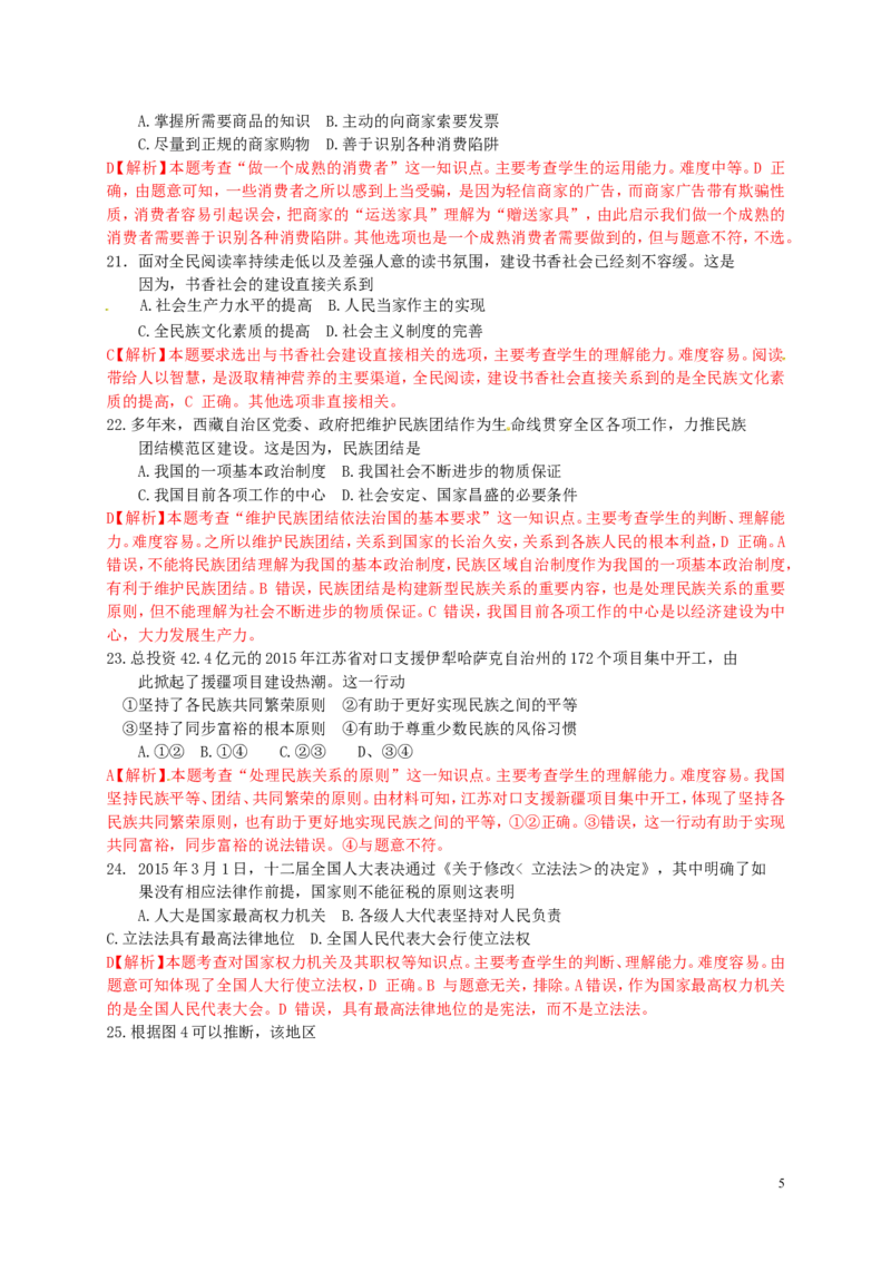江苏省镇江市2015年中考政治真题试题（含解析）_7.政治中考真题2015-2024年_2015年全国中考政治113份