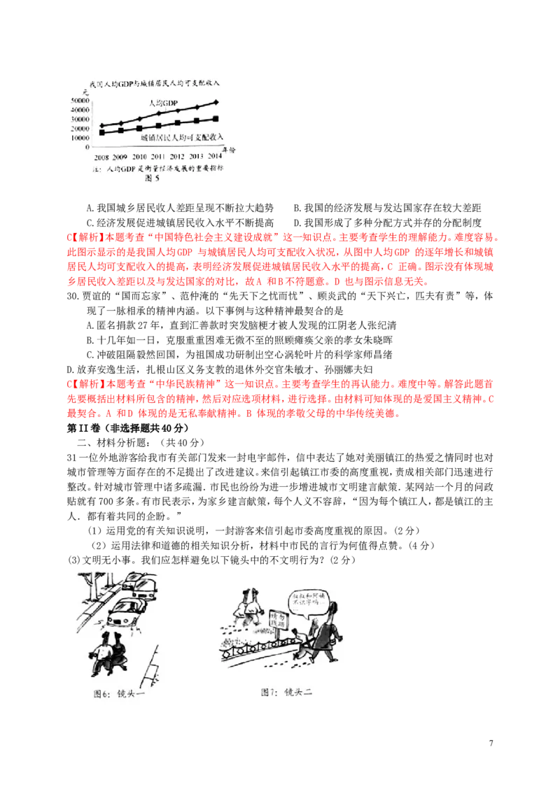 江苏省镇江市2015年中考政治真题试题（含解析）_7.政治中考真题2015-2024年_2015年全国中考政治113份