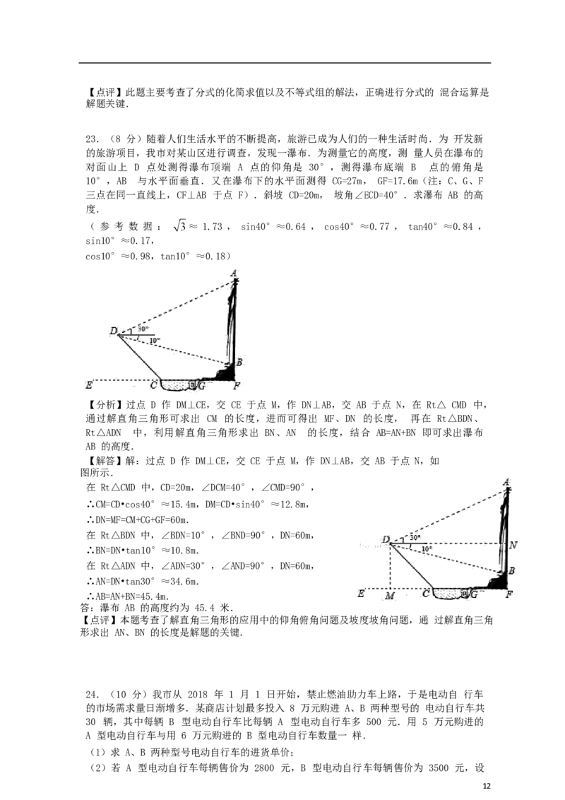 广西梧州市2018年中考数学真题试题（含解析）_中考真题_2.数学中考真题2015-2024年_2018年全国中考数学258份