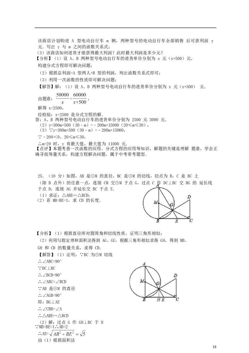 广西梧州市2018年中考数学真题试题（含解析）_中考真题_2.数学中考真题2015-2024年_2018年全国中考数学258份