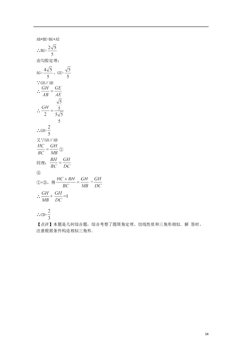 广西梧州市2018年中考数学真题试题（含解析）_中考真题_2.数学中考真题2015-2024年_2018年全国中考数学258份