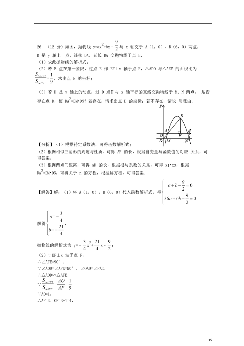 广西梧州市2018年中考数学真题试题（含解析）_中考真题_2.数学中考真题2015-2024年_2018年全国中考数学258份