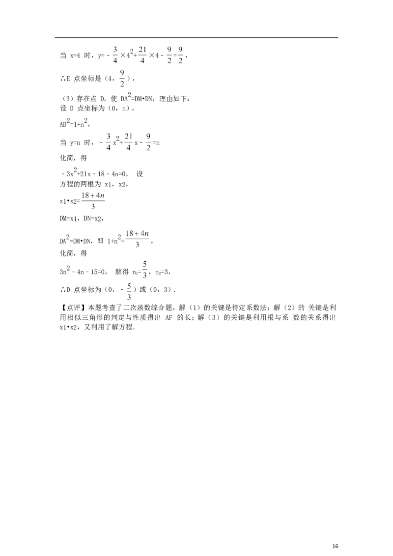 广西梧州市2018年中考数学真题试题（含解析）_中考真题_2.数学中考真题2015-2024年_2018年全国中考数学258份
