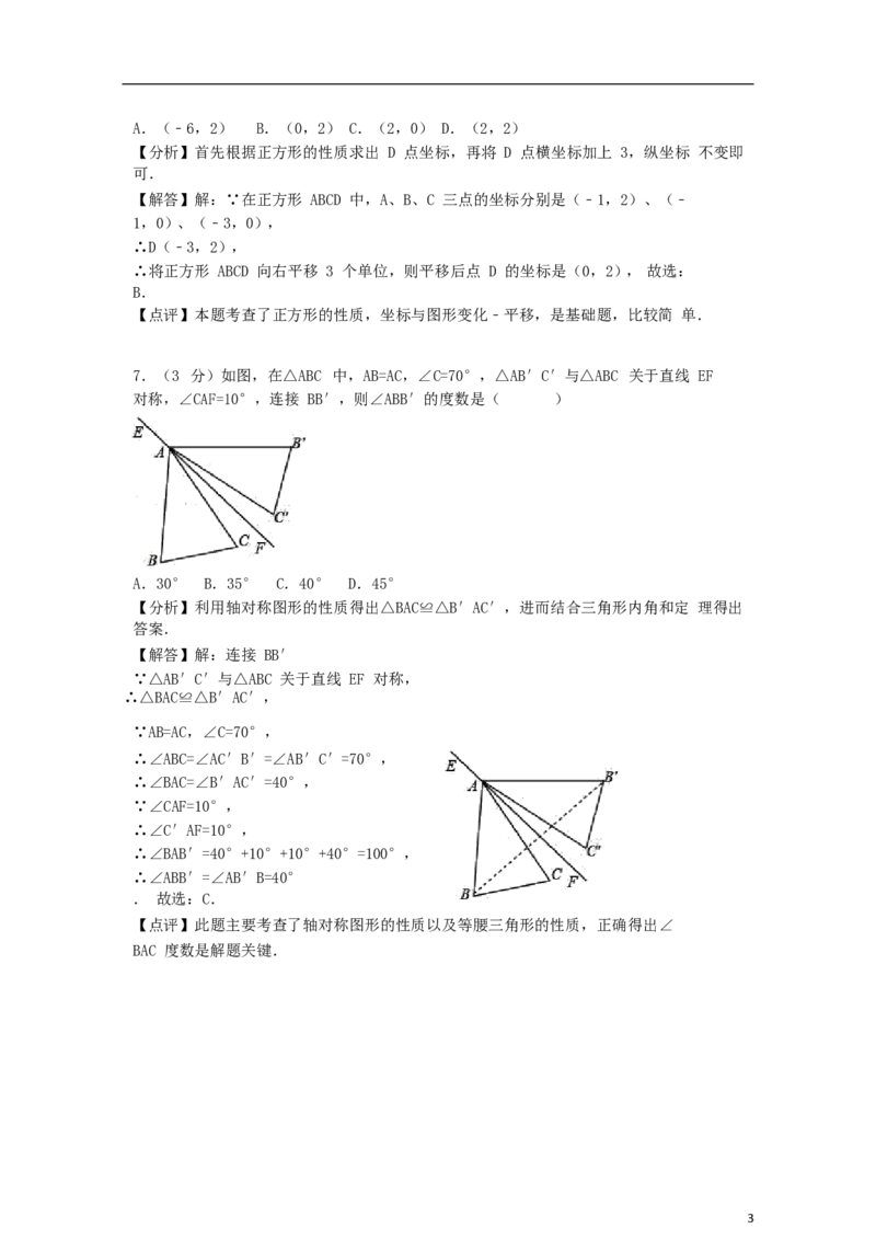 广西梧州市2018年中考数学真题试题（含解析）_中考真题_2.数学中考真题2015-2024年_2018年全国中考数学258份