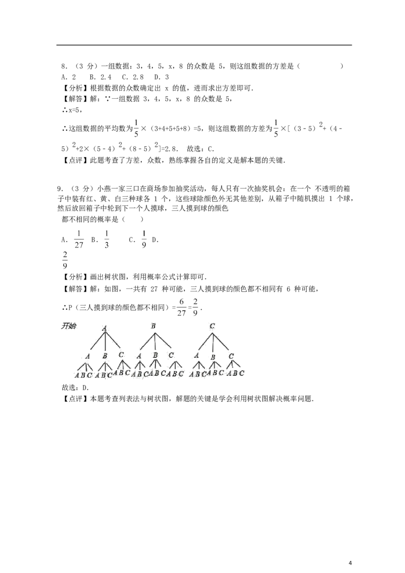 广西梧州市2018年中考数学真题试题（含解析）_中考真题_2.数学中考真题2015-2024年_2018年全国中考数学258份