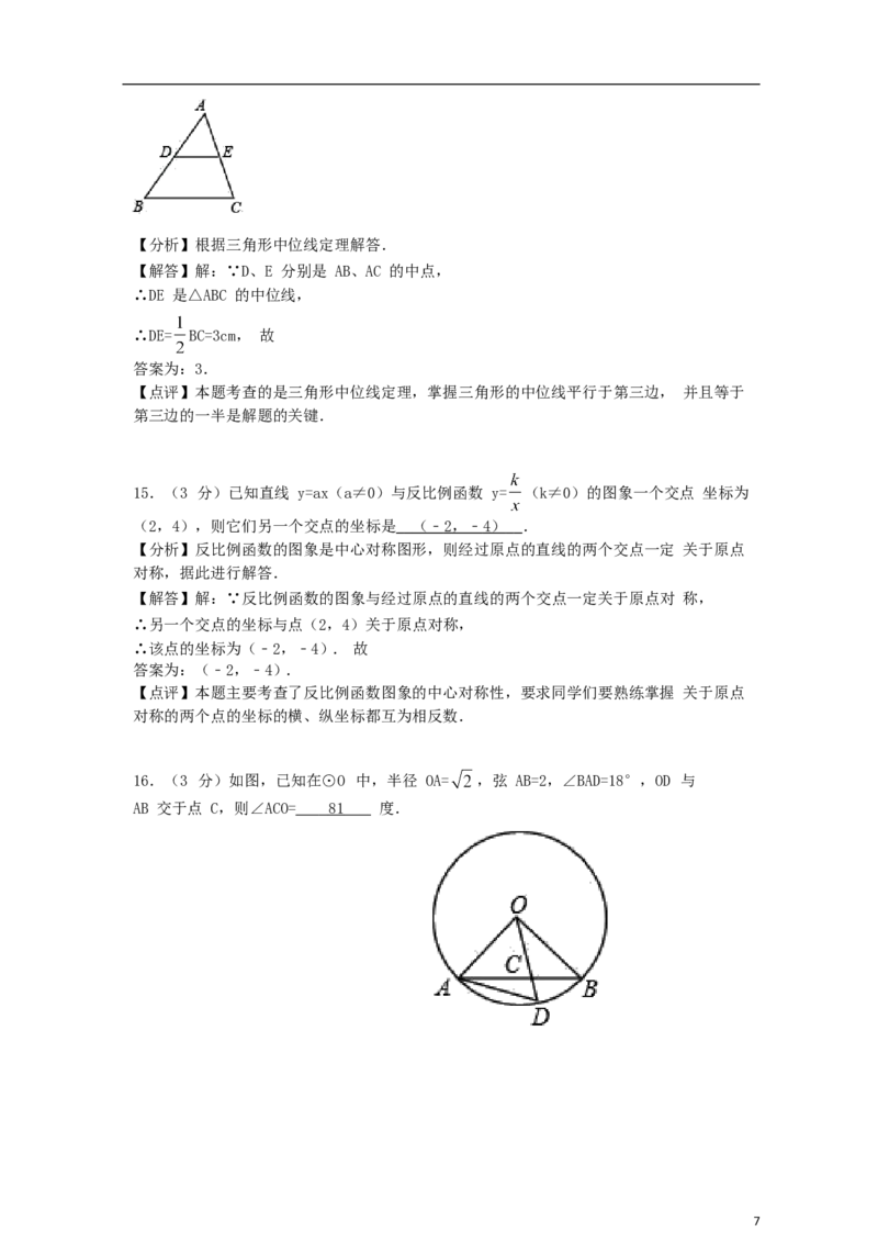 广西梧州市2018年中考数学真题试题（含解析）_中考真题_2.数学中考真题2015-2024年_2018年全国中考数学258份