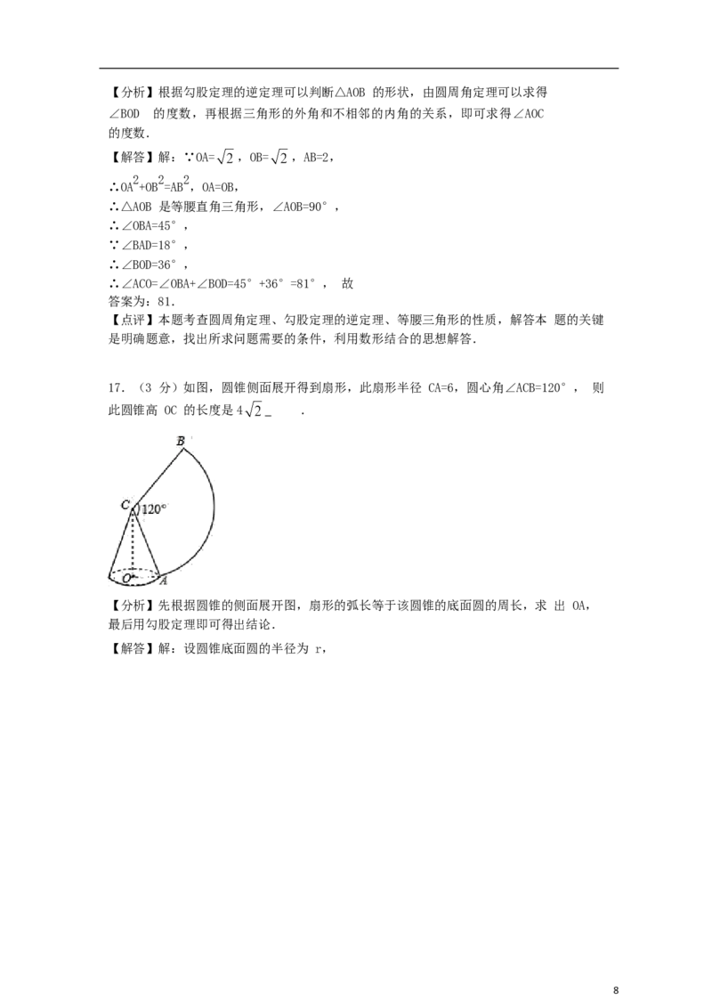 广西梧州市2018年中考数学真题试题（含解析）_中考真题_2.数学中考真题2015-2024年_2018年全国中考数学258份