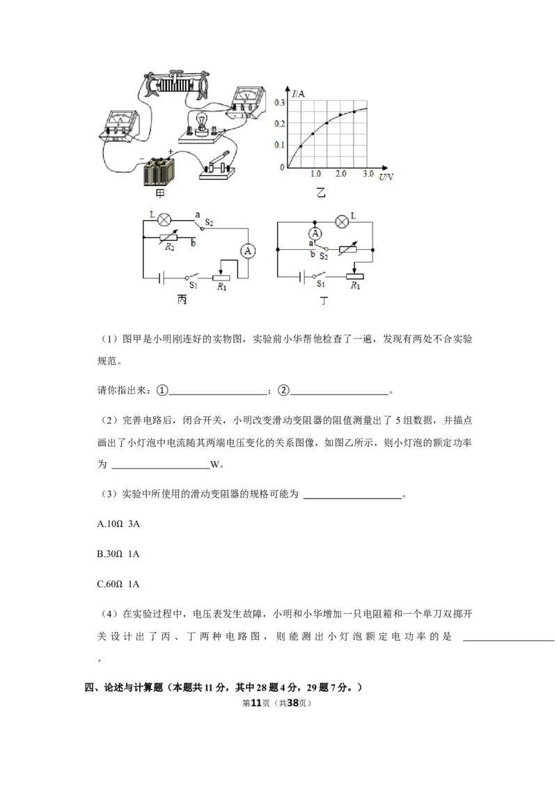 2021年湖南省常德市中考物理真题_中考真题_4.物理中考真题2015-2024年_地区卷_湖南省_物理常德11-22