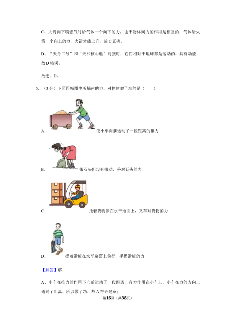 2021年湖南省常德市中考物理真题_中考真题_4.物理中考真题2015-2024年_地区卷_湖南省_物理常德11-22
