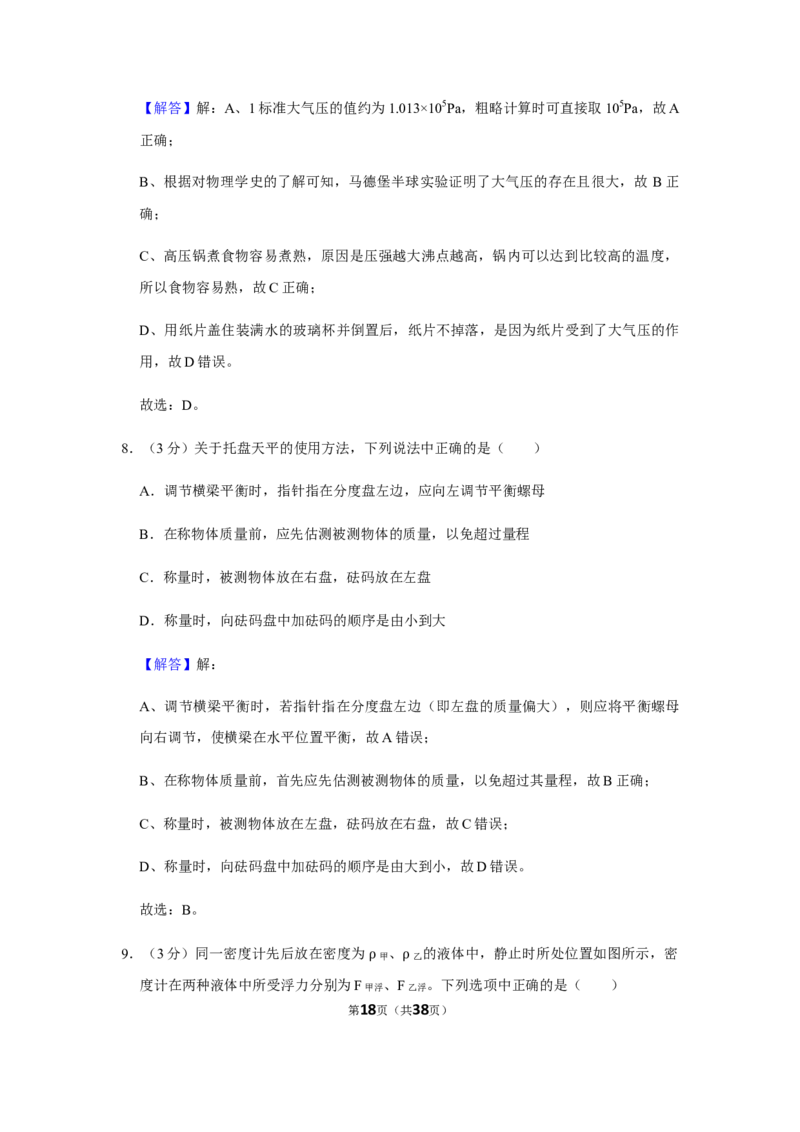2021年湖南省常德市中考物理真题_中考真题_4.物理中考真题2015-2024年_地区卷_湖南省_物理常德11-22