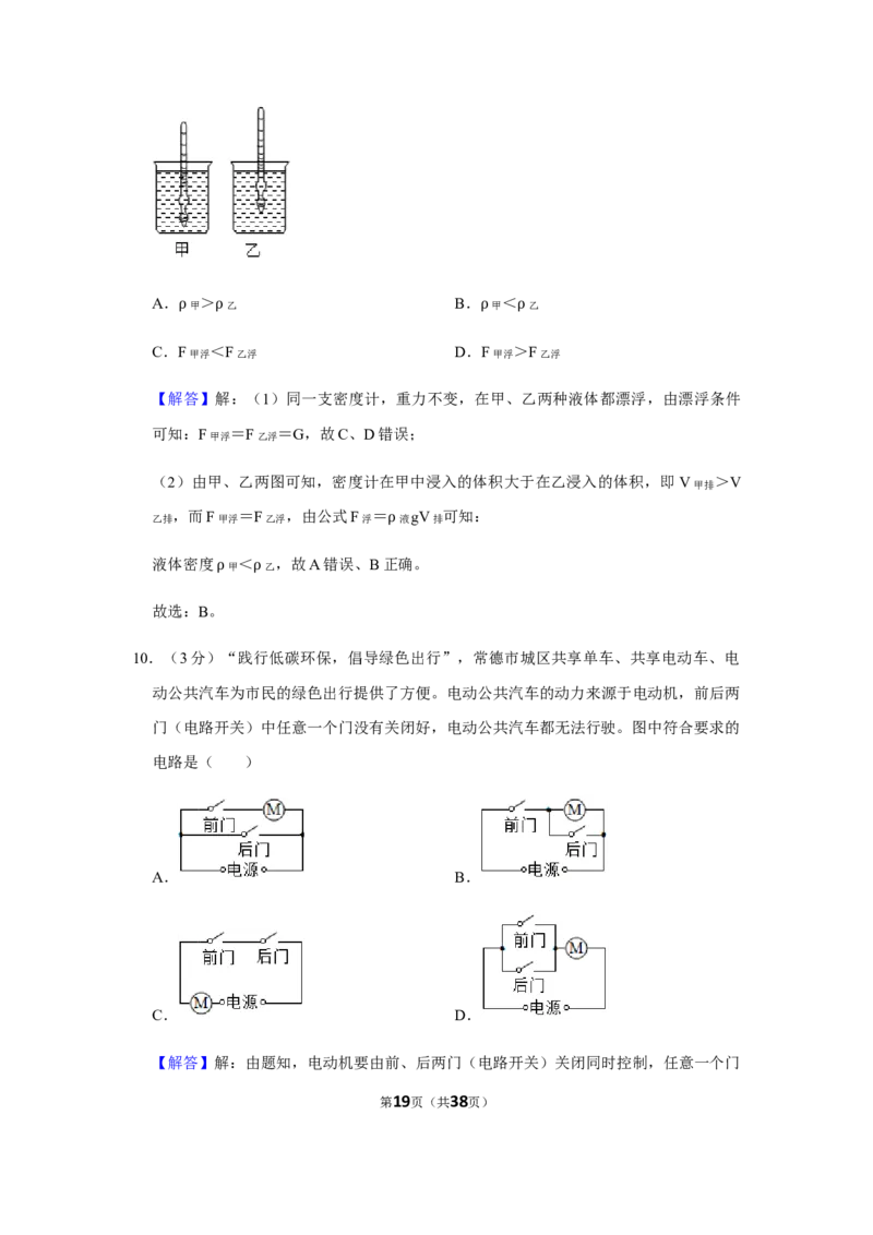2021年湖南省常德市中考物理真题_中考真题_4.物理中考真题2015-2024年_地区卷_湖南省_物理常德11-22