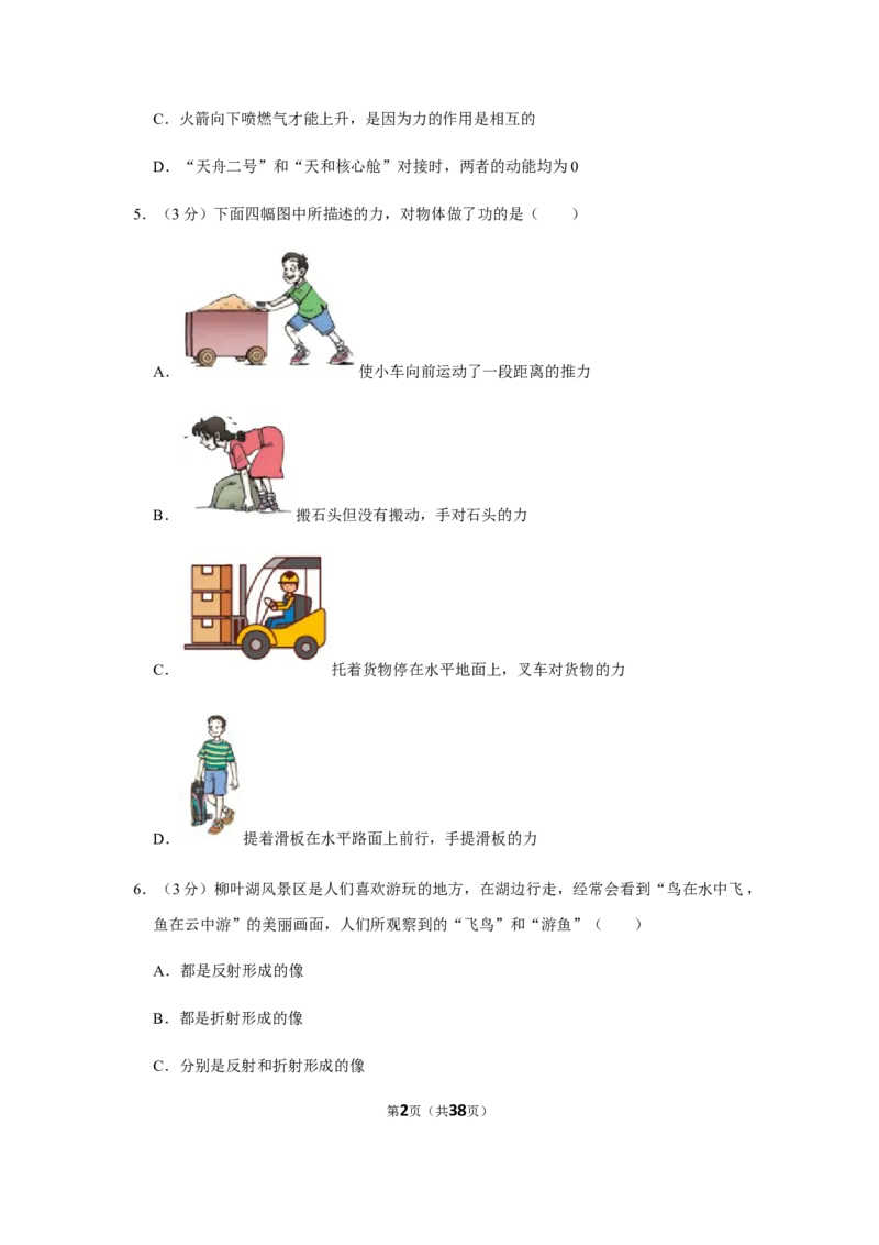 2021年湖南省常德市中考物理真题_中考真题_4.物理中考真题2015-2024年_地区卷_湖南省_物理常德11-22