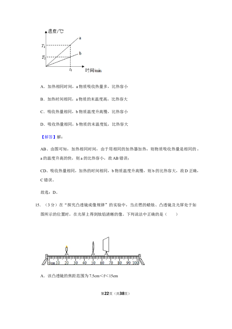 2021年湖南省常德市中考物理真题_中考真题_4.物理中考真题2015-2024年_地区卷_湖南省_物理常德11-22