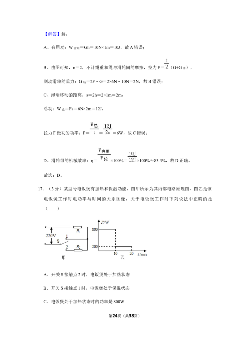 2021年湖南省常德市中考物理真题_中考真题_4.物理中考真题2015-2024年_地区卷_湖南省_物理常德11-22