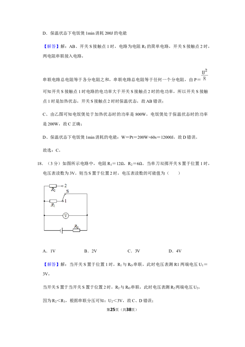 2021年湖南省常德市中考物理真题_中考真题_4.物理中考真题2015-2024年_地区卷_湖南省_物理常德11-22