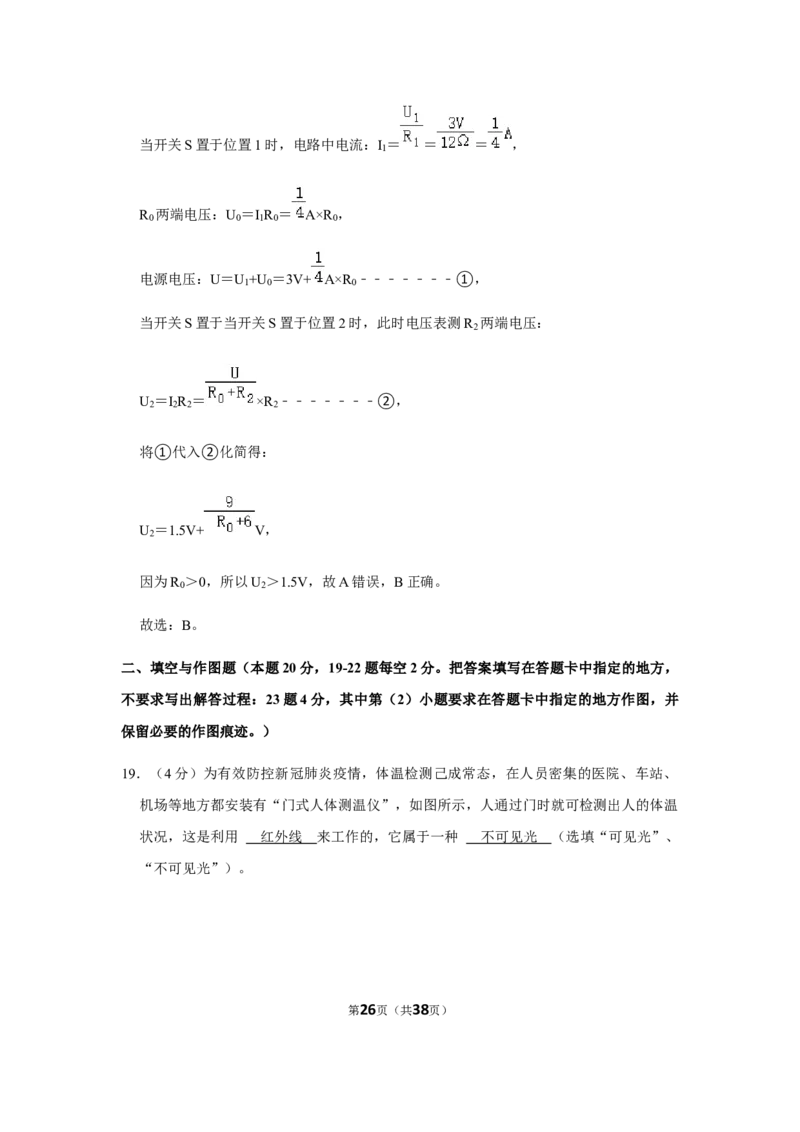 2021年湖南省常德市中考物理真题_中考真题_4.物理中考真题2015-2024年_地区卷_湖南省_物理常德11-22